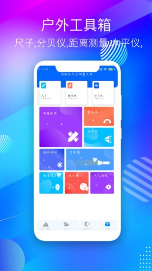 gps海拔表app最新版