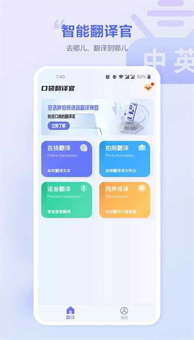 口袋翻译官app手机版