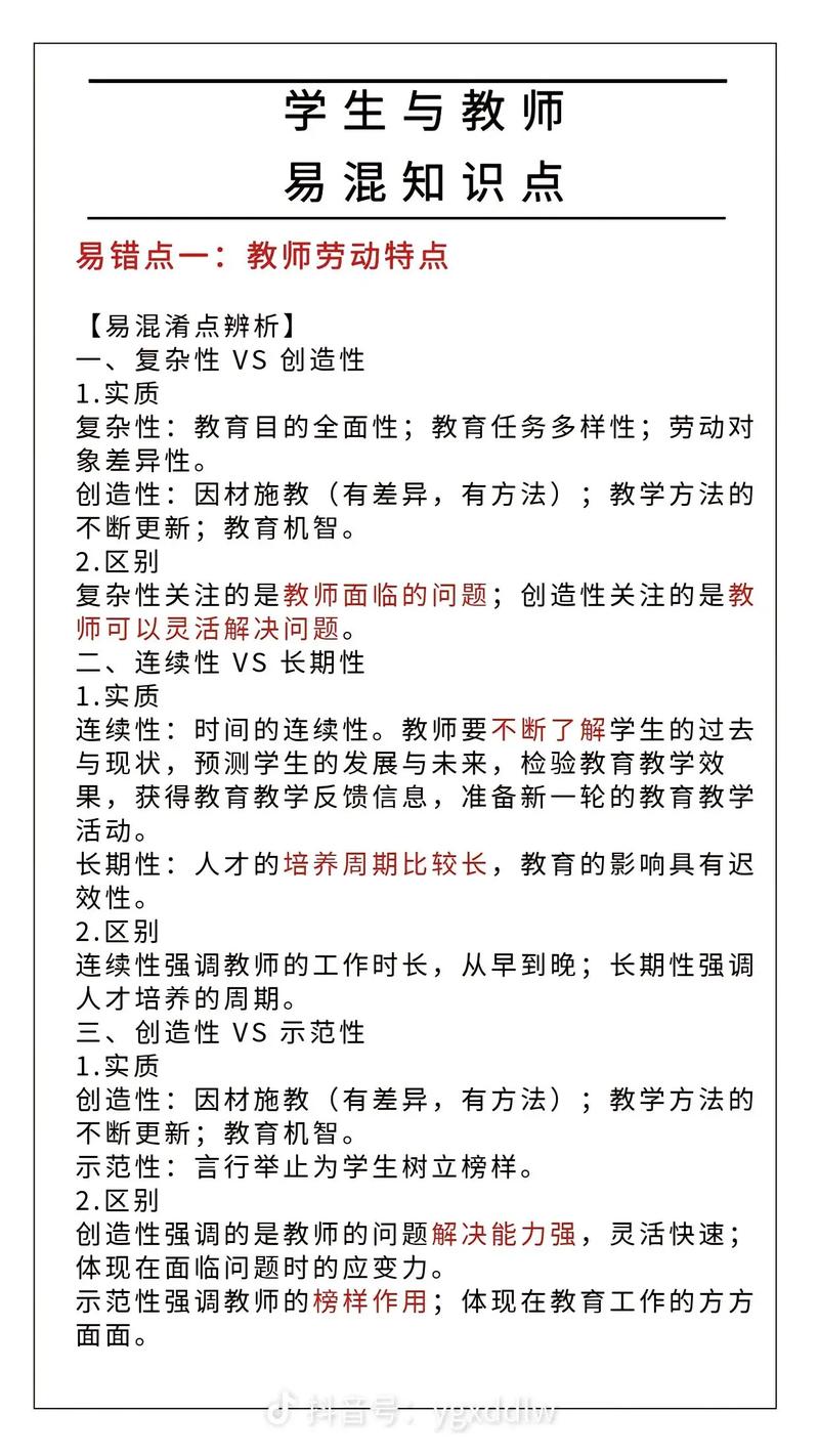  随时随地都能干的学校教师的特点：全方位适应新时代教育的需求