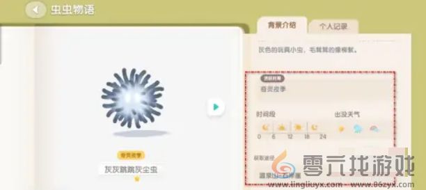 心动小镇灰灰跳跳灰尘虫获得方法 神秘任务全解析方案