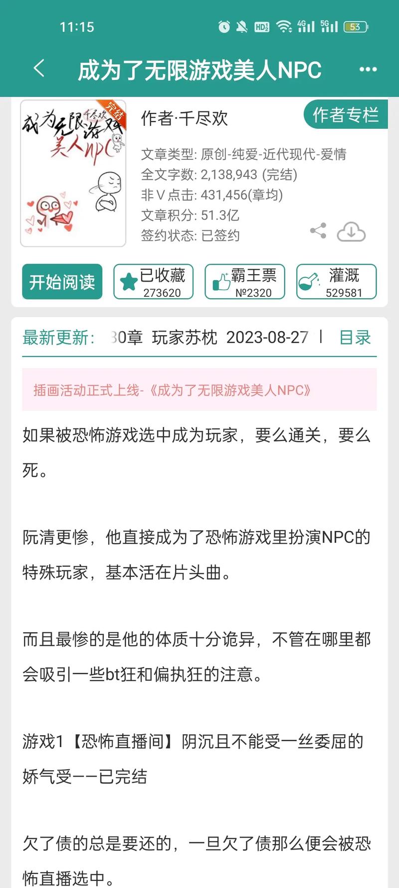 引人入胜的美人NPC被各路大佬爆炒小说，网友：深陷剧情无法自拔