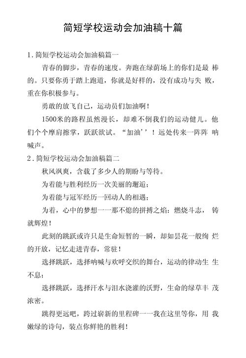  yn荡校园运动会最火的一句：青春的激情与追逐