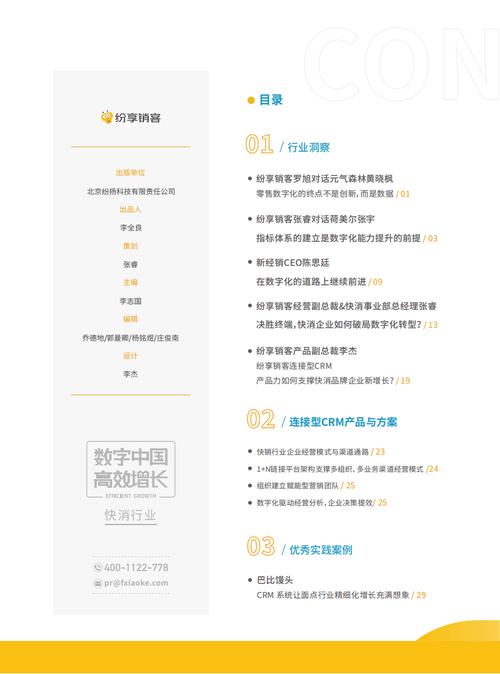  重塑企业管理的利器——国内永久免费SaaSCRM