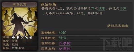 三国志战略版弯弓饮羽怎么用 弯弓饮羽战法攻略