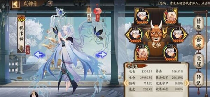 阴阳师祸津神御魂搭配