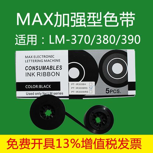 探寻MAX国产色带的卓越品质与市场潜力