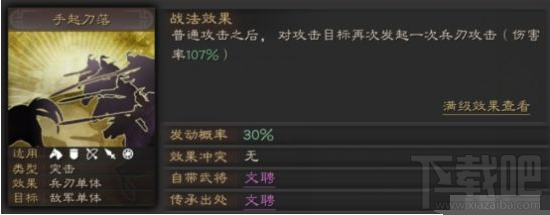 三国志战略版手起刀落怎么用 手起刀落战法攻略