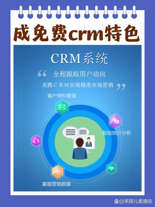 成免费CRM特色VIP