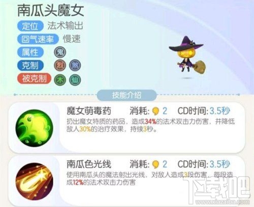 一起来捉妖南瓜头魔女技能是什么？一起来捉妖南瓜头魔女技能介绍