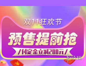 天猫双十一什么时候付定金 游戏挑战快速解决