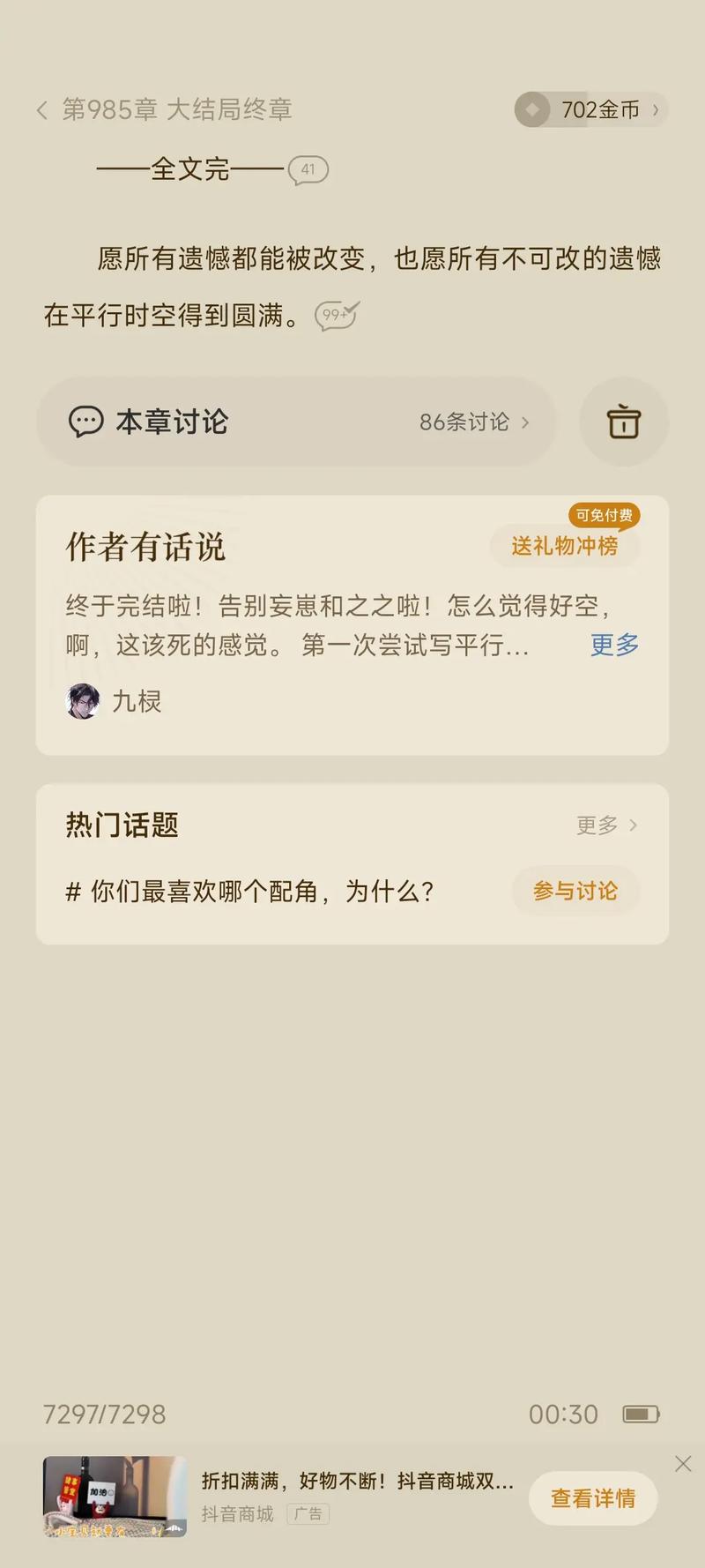 亲历“揉碎骨科1v2大结局”的心路旅程