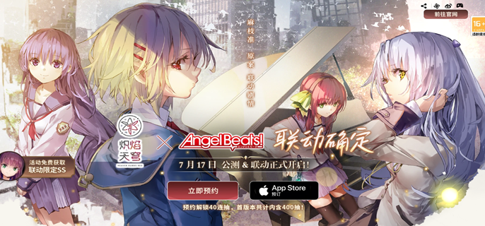 炽焰天穹xAngel Beats 联动活动一览