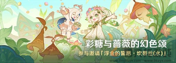 原神彩糖与蔷薇的幻色颂活动怎么玩 攻略明确特长定位