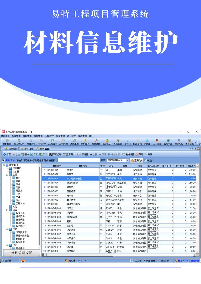  解锁行业潜力：国产十大ERP软件的崛起与应用