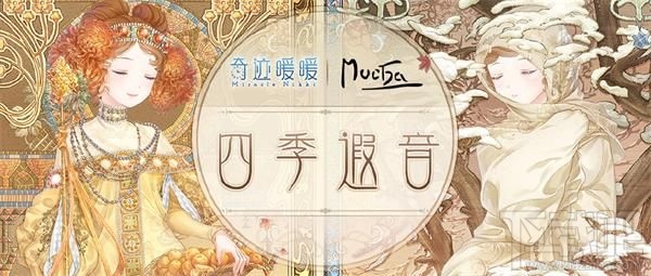 奇迹暖暖四季遐音活动攻略大全 奇迹暖暖四季遐音活动高分搭配