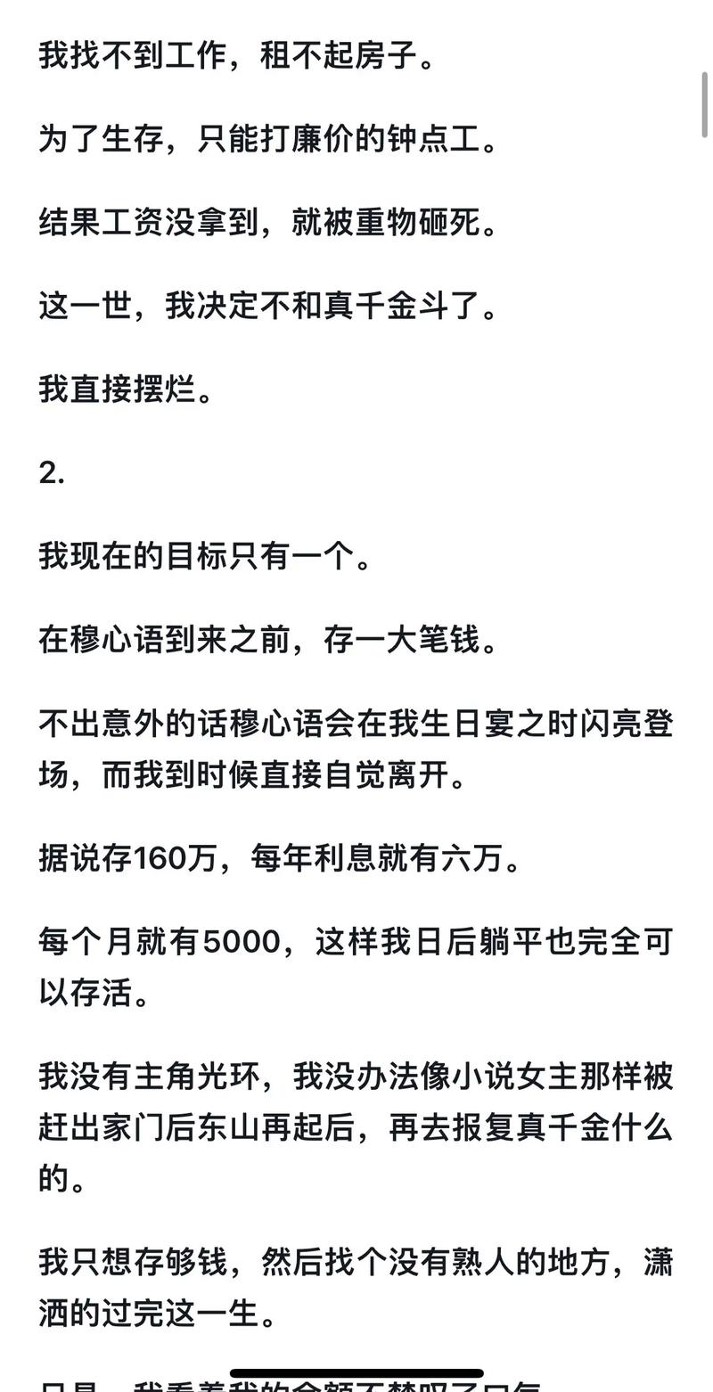  假千金挨日记NPC梦幻日常：在虚拟世界中寻找自我