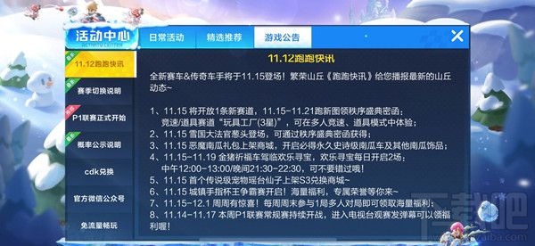 跑跑卡丁车手游南瓜车怎么获取？南瓜车获取方法介绍