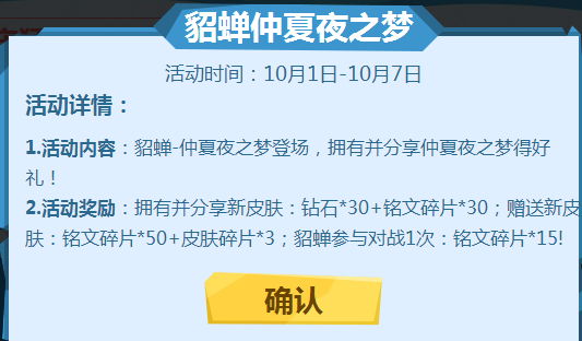 “星计划”中，哪款皮肤的全背景优化将在8月内更新至正式服？ 答案仲夏夜之梦