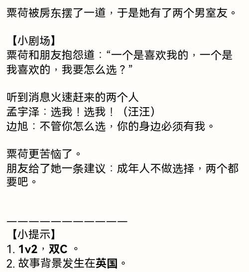 情感纠葛与选择的抉择，限定室友1v2大结局擎苍月