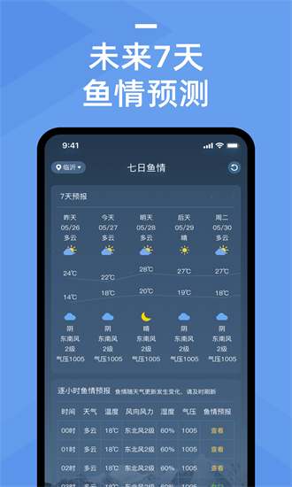 鱼情预报系统app