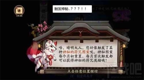 阴阳师2019年12月神秘图案怎么画？12月神秘符咒图案画法攻略