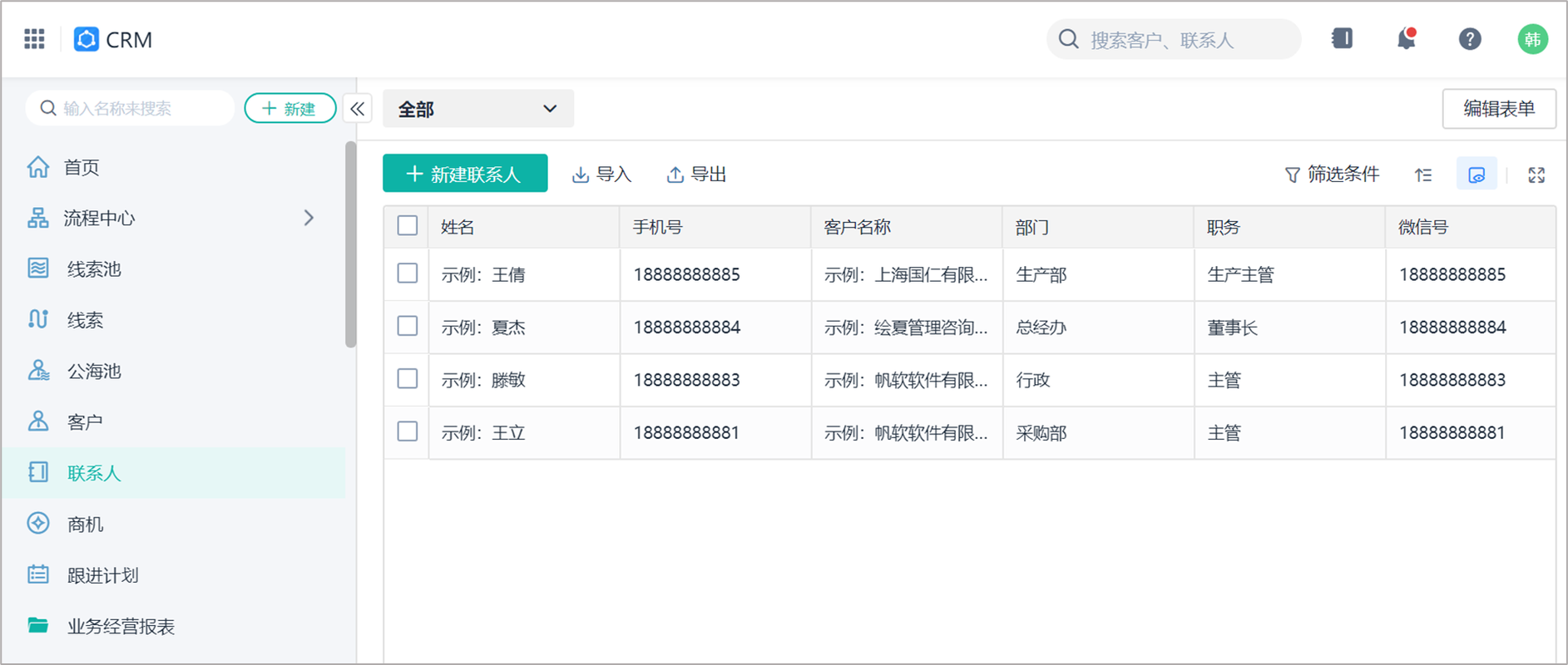  探索国内永久免费SaaS CRM系统的优势与应用