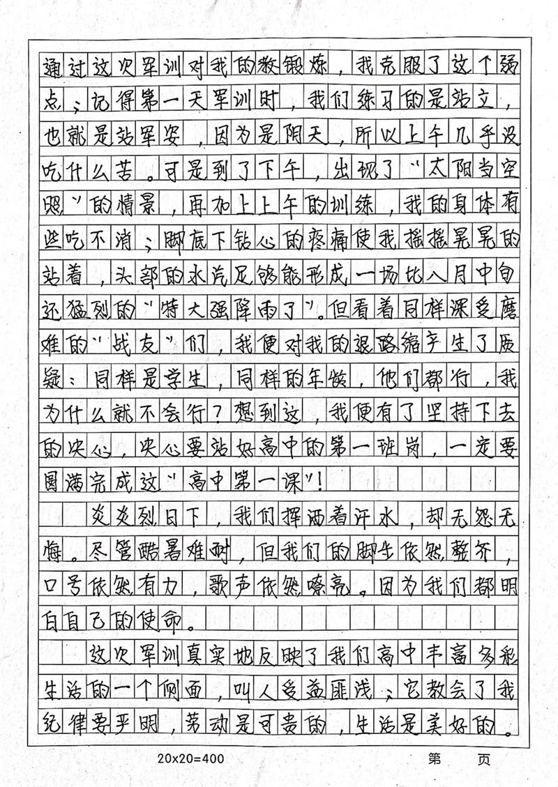  不一样的体验：《教官你好大轻点作文》