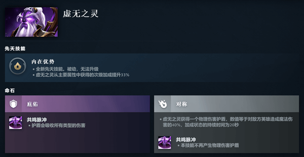 DOTA2虚无之灵先天技能是什么