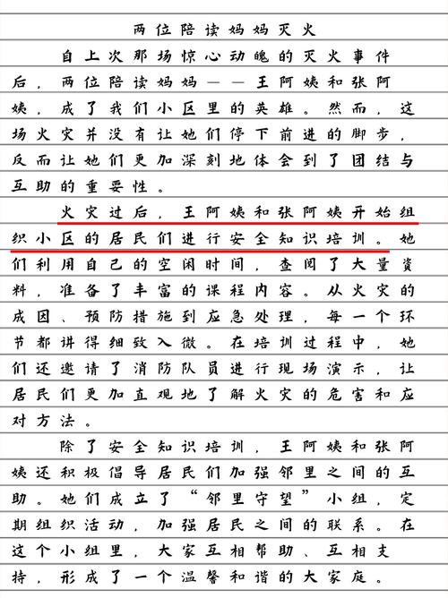  勇敢无畏的母爱——两位陪读妈妈灭火后续