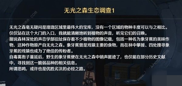 鸣潮无光之森生态调查任务怎么做