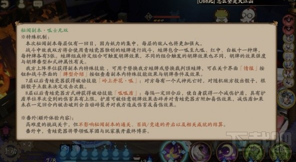 阴阳师呱士无双怎么打？无双秘闻副本机制与玩法详解