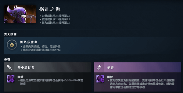 DOTA2祸乱之源先天技能是什么