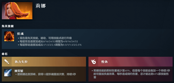 DOTA2莉娜先天技能是什么