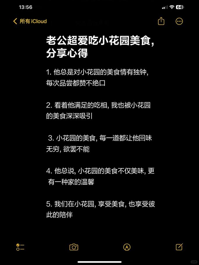  老公吃我小花园的饭，幸福生活的点滴