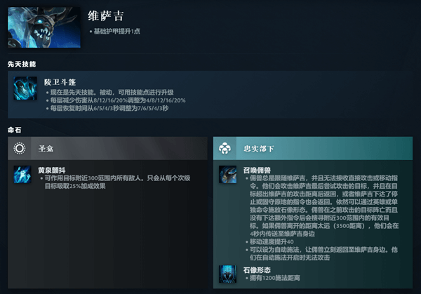 DOTA2维萨吉先天技能是什么