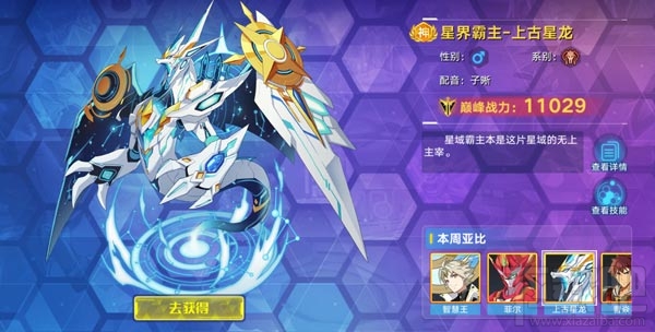 奥拉星手游上古星龙怎么获得？上古星龙获得方法攻略