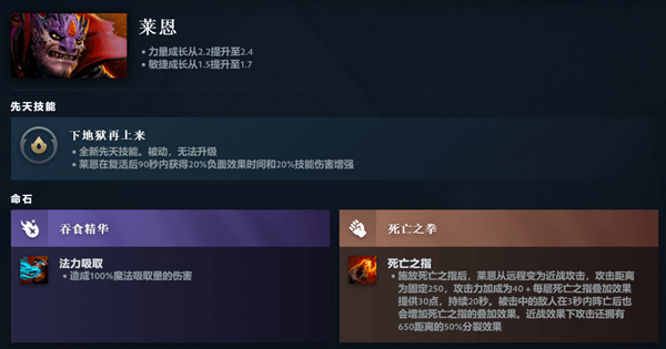 DOTA2莱恩先天技能是什么