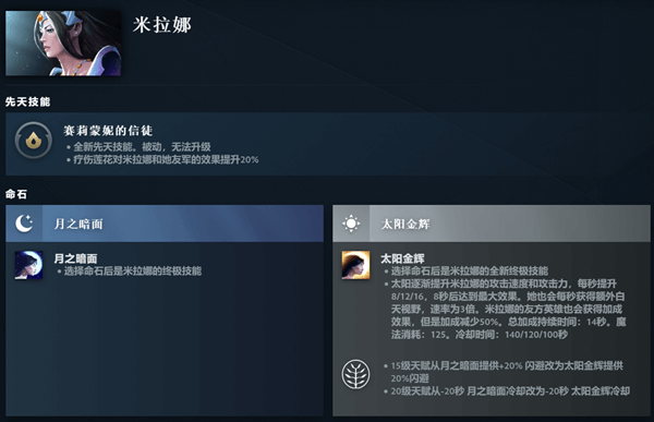 DOTA2米拉娜先天技能是什么