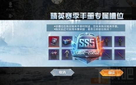 和平精英ss5赛季手册奖励有什么？ ss5手册新衣服枪皮一览