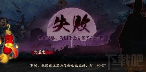 阴阳师京都决战失败结局怎么办？京都决战失败后续剧情一览