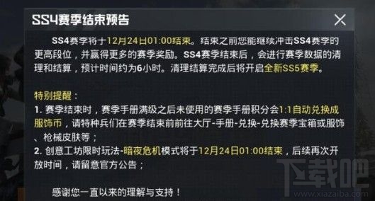 和平精英僵尸模式怎么没有了？僵尸模式被下架原因介绍