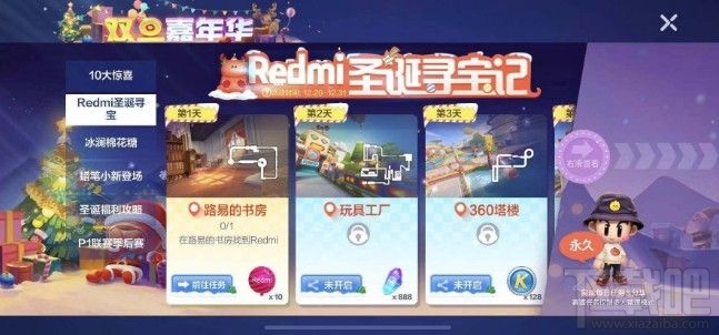 跑跑卡丁车手游玩具厂redmi在哪里？第二天玩具厂redmi位置一览