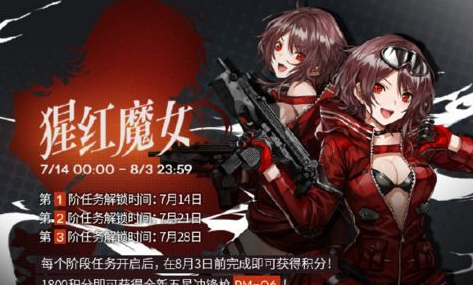 少女前线猩红魔女活动怎么玩 少女前线猩红魔女活动奖励及攻略