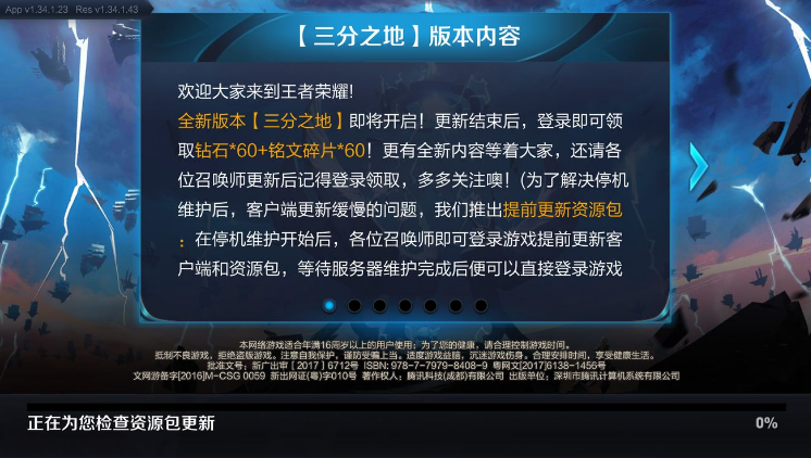 王者荣耀一直卡在更新页面怎么办 7月4日更新后进不去游戏