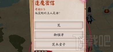 阴阳师地震鲶主人是谁 阴阳师地震鲶主人详解