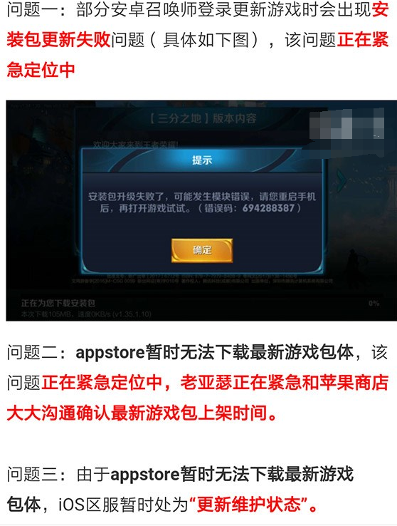 王者荣耀苹果版更新后进不去 王者荣耀iOS版服务器维护怎么办