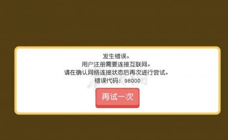 宝可梦探险寻宝提示错误代码怎么回事 提示错误代码解决办法