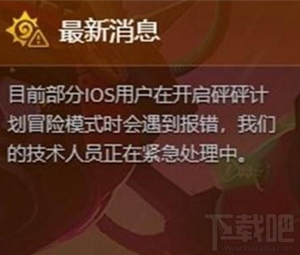 炉石传说砰砰计划冒险模式ios错误解决方法一览