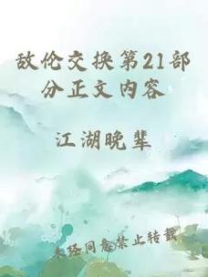 敌伦交换第18部第40集：命运交错的难解之局