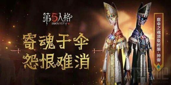 第五人格宿伞之魂神眷皮肤怎么得